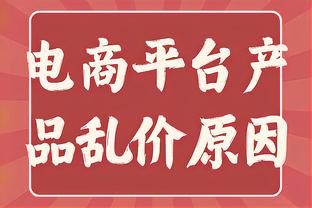 孔德昕：太阳输了最不该输的比赛之一 三巨头不敌无莫熊